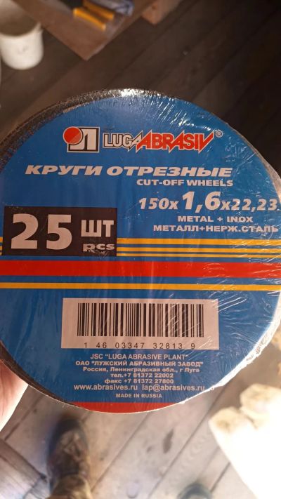 Лот: 24414344. Фото: 1. Круг отрезной 150мм. Расходные материалы, сменные насадки