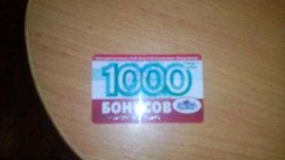Лот: 6812899. Фото: 1. Бонусная карта посуда центр. Дисконтные карты