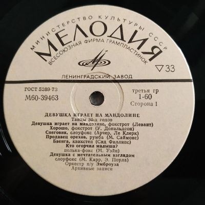 Лот: 19232518. Фото: 1. LP ● Девушка играет на мандолине... Аудиозаписи