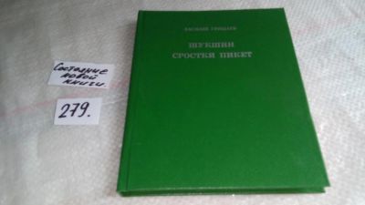 Лот: 8141772. Фото: 1. Гришаев В., Шукшин. Сростки. Пикет... Художественная