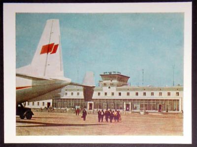 Лот: 7139110. Фото: 1. Открытка Куйбышев Самара. Аэропорт... Открытки, конверты
