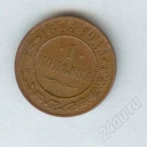 Лот: 72594. Фото: 1. 1 копейка 1916 год. Россия и СССР 1917-1991 года