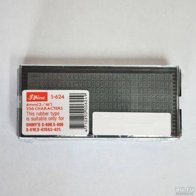 Лот: 14574379. Фото: 1. SHINY S-624 (h 4 мм; 256 символов... Печати, штампы, оснастки