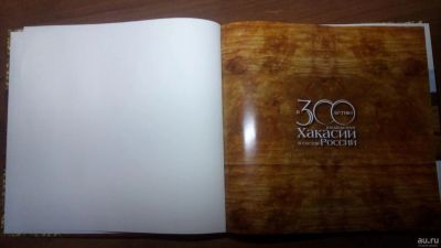 Лот: 16169884. Фото: 1. К 300 летию вхождения хакасии... Публицистика, документальная проза