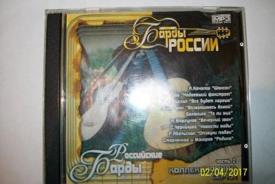 Лот: 9397646. Фото: 1. Барды Росии,формат MP3. Аудиозаписи