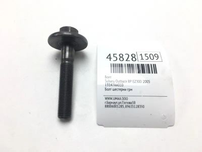 Лот: 20392196. Фото: 1. Болт Subaru Outback 2005 13147AA010... Другое (автозапчасти)