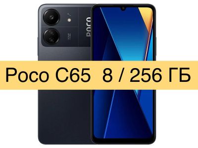 Лот: 21241526. Фото: 1. Poco C65 8/256GB (256ГБ) чёрный... Смартфоны
