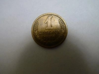Лот: 4803782. Фото: 1. 1 (одна) копейка, СССР, 1969 г... Россия и СССР 1917-1991 года