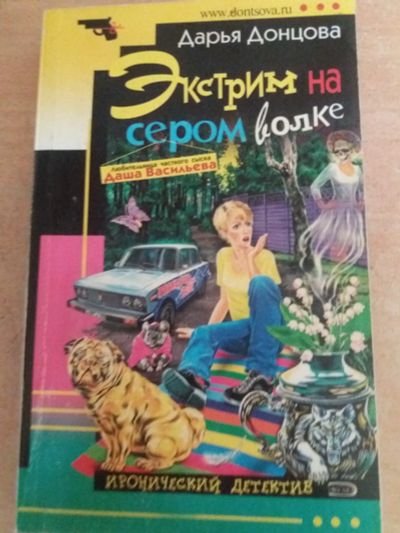 Лот: 17777759. Фото: 1. книга-детектив Д.Донцова Экстрим... Художественная