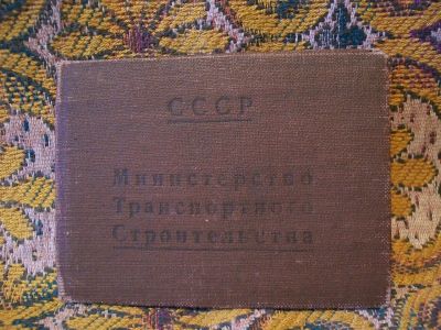 Лот: 5479232. Фото: 1. Удостоверение чистое 195_г. СССР... Документы, ценные бумаги, письма