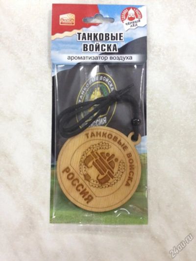 Лот: 5898348. Фото: 1. Ароматизатор Танковые войска. Ароматизаторы