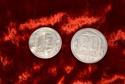 Лот: 7179944. Фото: 1. 15 копеек и 20 копеек 1954г. Россия и СССР 1917-1991 года