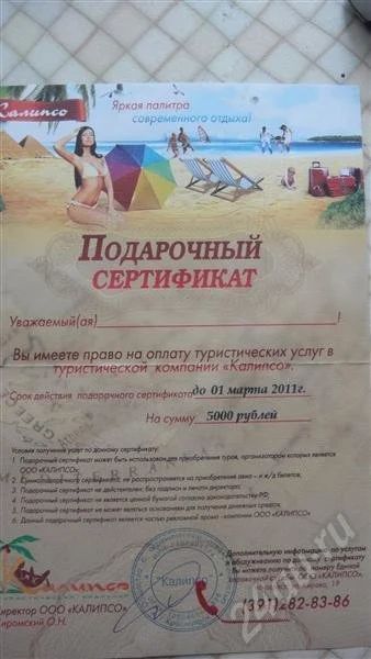 Лот: 651653. Фото: 1. Подарочный сертификат в турфирму... Туры, путёвки, билеты