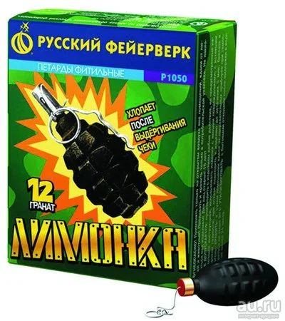 Лот: 8600675. Фото: 1. Петарда «Лимонка». Фейерверки, салюты, пиротехника