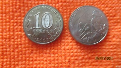 Лот: 18038184. Фото: 1. 10 рублей Человек Труда 2020г... Россия после 1991 года