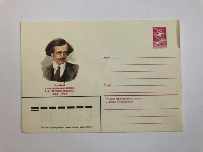 Лот: 23299439. Фото: 1. Антонов-Овсеенко В.А. Партийный... Открытки, конверты