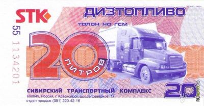 Лот: 2934054. Фото: 1. Талоны ДТ (дизтопливо) STK. Бензин, топливо