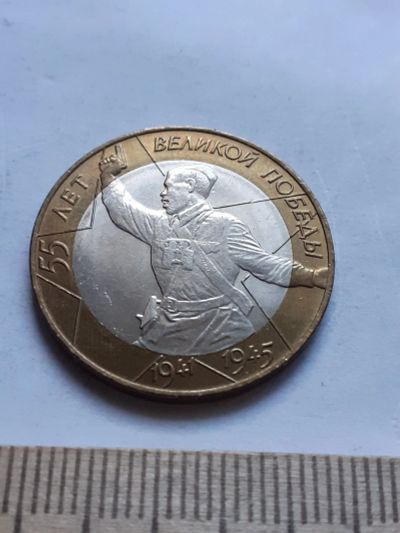 Лот: 18369113. Фото: 1. (№11840) 10 рублей 2000 года 55... Россия после 1991 года