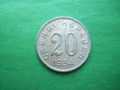 Лот: 7948619. Фото: 1. 20 копеек 1934 г. Тува,подлинник... Россия и СССР 1917-1991 года