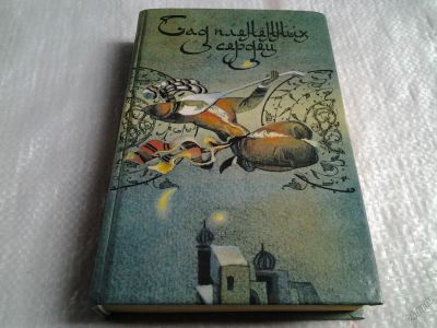 Лот: 5609404. Фото: 1. Сад плененных сердец, классическая... Художественная