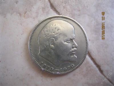 Лот: 815970. Фото: 1. 1 рубль. Россия и СССР 1917-1991 года