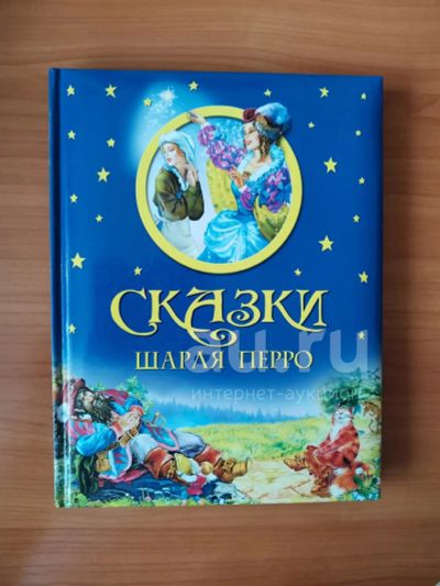 Лот: 20332236. Фото: 1. Детская книга "Перро Ш. - Сказки... Художественная для детей