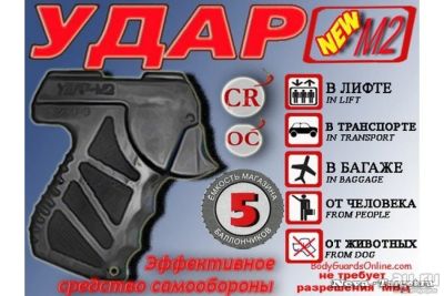 Лот: 10344132. Фото: 1. УДАР М2. Другое (средства самообороны)