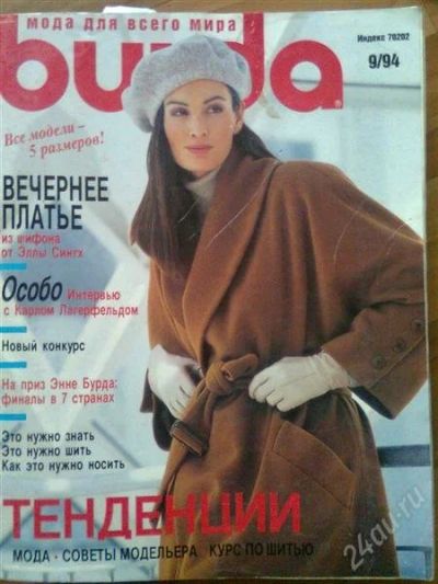 Лот: 1796263. Фото: 1. бурда моден № 9 - 1994. Красота и мода