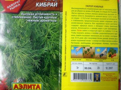 Лот: 5060929. Фото: 1. Укроп Кибрай (семена). Другое (семена, рассада, садовые растения)