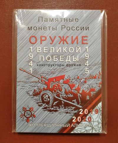 Лот: 19892657. Фото: 1. Набор в альбоме -- 25 рублей 2020... Россия после 1991 года