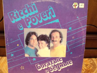 Лот: 18440178. Фото: 1. Ricchi e Poveri Богатые и бедные. Аудиозаписи
