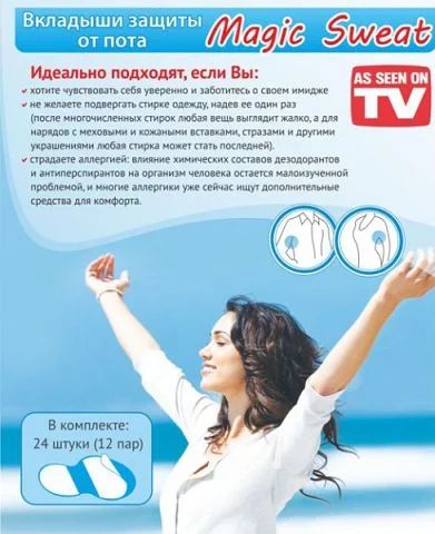 Лот: 4165563. Фото: 1. Вкладыши защиты от пота Magic... Подарки на Новый год