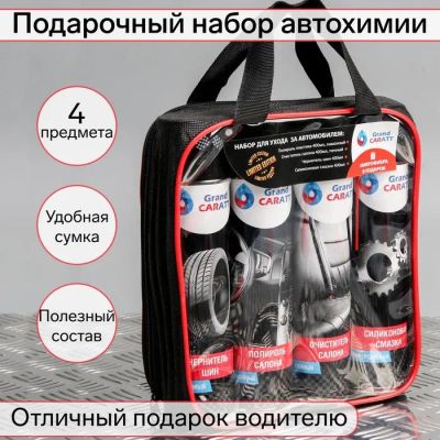 Лот: 25610952. Фото: 1. Подарочный набор для ухода за... Двигатель и элементы двигателя