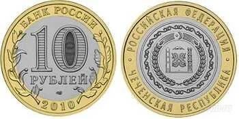 Лот: 1089342. Фото: 1. 10 рублей 2010 года Чеченская... Россия после 1991 года
