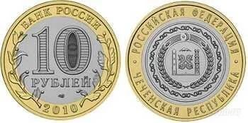 Лот: 1254681. Фото: 1. 10 рублей 2010 года Чеченская... Россия после 1991 года