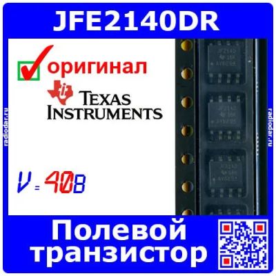 Лот: 25374521. Фото: 1. JFE2140DR - сборка из 2хN-канальных... Транзисторы