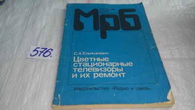 Лот: 10671698. Фото: 1. Цветные стационарные телевизоры... Электротехника, радиотехника