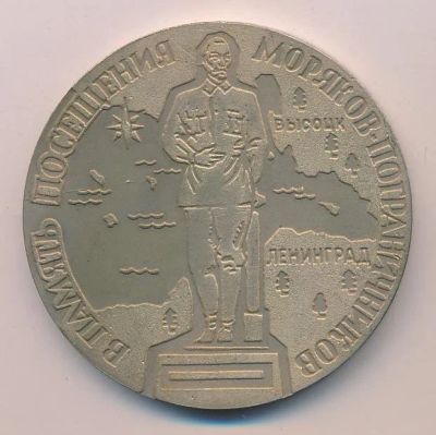 Лот: 15394042. Фото: 1. Россия Медаль В память посещения... Сувенирные