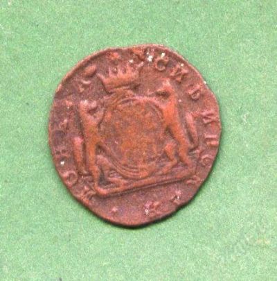 Лот: 2591035. Фото: 1. 1(№2191) копейка 1771г. сибирская. Россия до 1917 года
