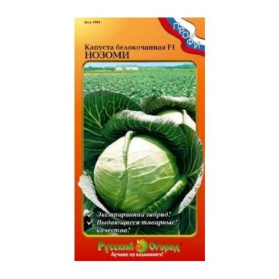 Лот: 24615332. Фото: 1. Семена Капуста белокочанная, Нозоми... Другое (семена, рассада, садовые растения)