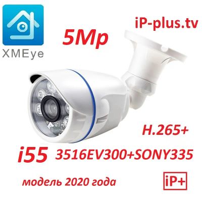 Лот: 19624903. Фото: 1. IP 5Mp 2.8мм i55 ASG SONY imx335... Видеонаблюдение