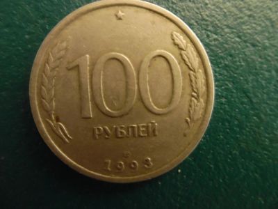 Лот: 9621271. Фото: 1. 100 рублей. Россия после 1991 года