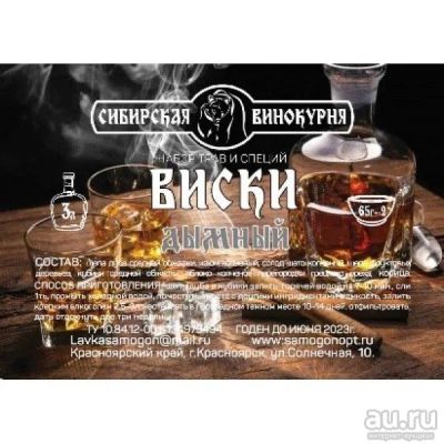 Лот: 18565439. Фото: 1. Набор трав и специй «Виски дымный... Ингредиенты для приготовления напитков