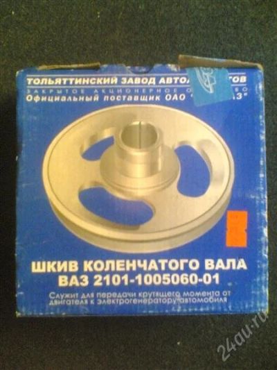 Лот: 1431580. Фото: 1. шкив коленчатого вала ваз 2101. Двигатель и элементы двигателя