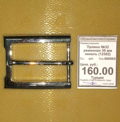Лот: 11798578. Фото: 1. Пряжка №32 ременная 30 мм никель. Материалы и сырьё