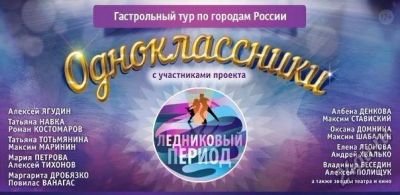 Лот: 3753912. Фото: 1. 2 билета на шоу Авербуха "Одноклассники... Разное