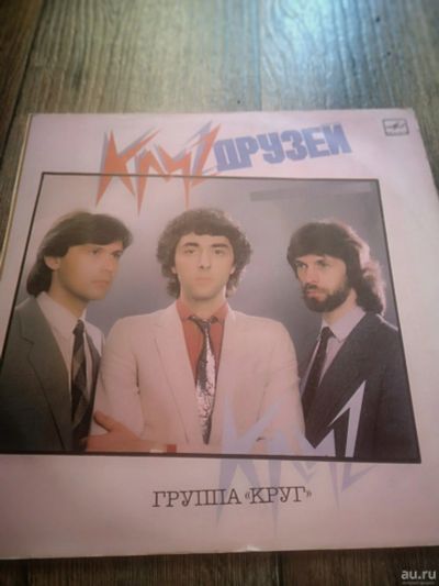 Лот: 17830435. Фото: 1. Виниловая пластинка vinyl Группа... Аудиозаписи
