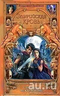 Лот: 8205559. Фото: 1. Владимир Ленский -Странники между... Художественная