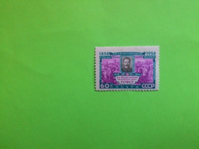 Лот: 12202252. Фото: 1. 1958, 15-18 августа. 100 лет русской... Марки