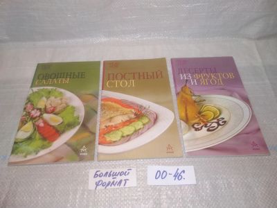 Лот: 25771133. Фото: 1. ок.(00-46) Семь поварят 3 шт... Кулинария